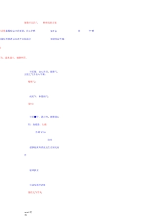 象数疗法治八十种疾病的方案