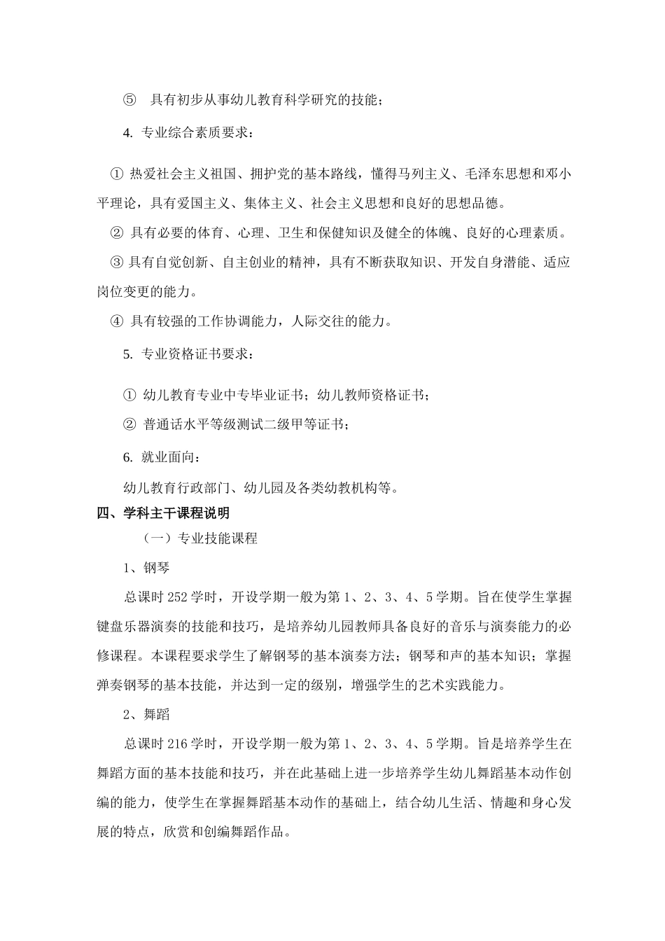 幼师专业人才培养方案_第2页