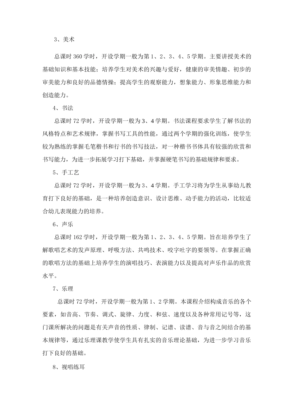 幼师专业人才培养方案_第3页