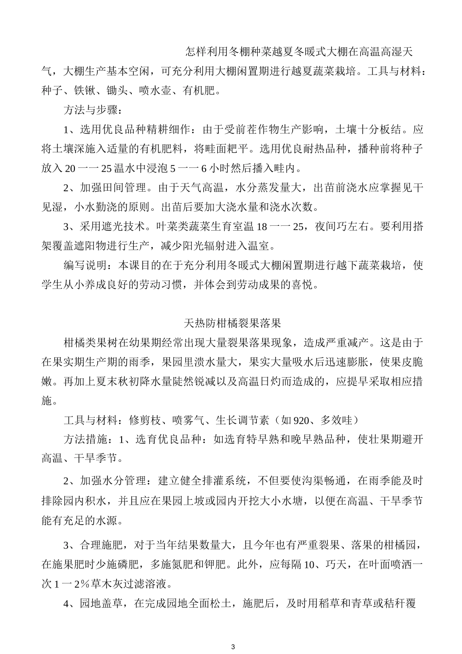 劳动技术校本教材_第3页