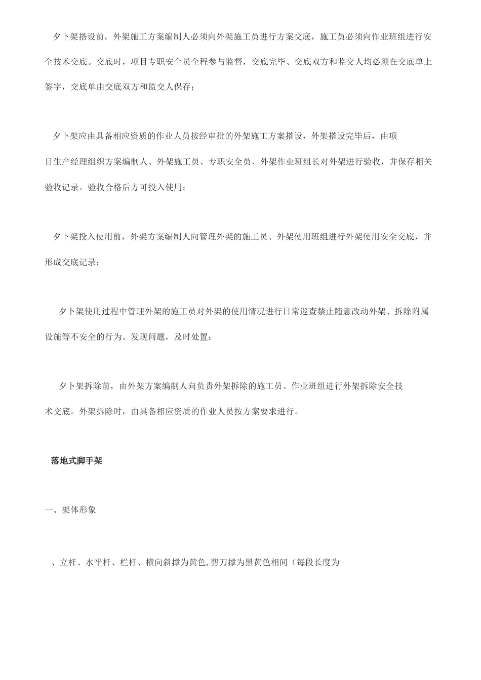 详解外脚手架及外架防护棚搭设_第2页