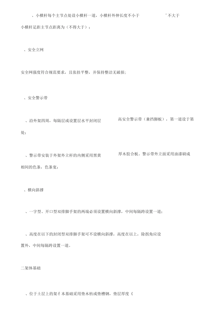 详解外脚手架及外架防护棚搭设_第3页