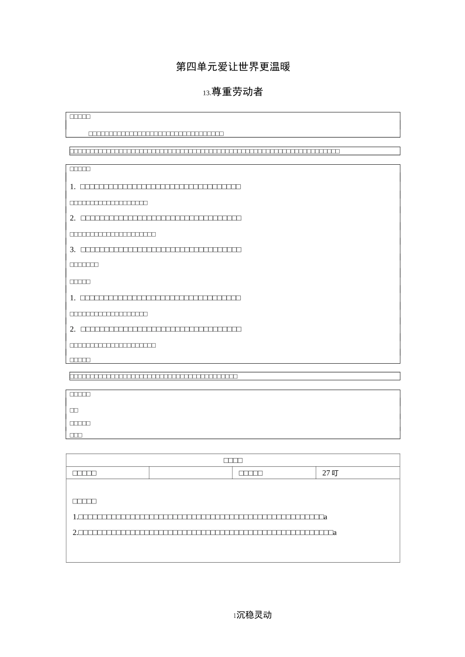 13尊重劳动者_第1页