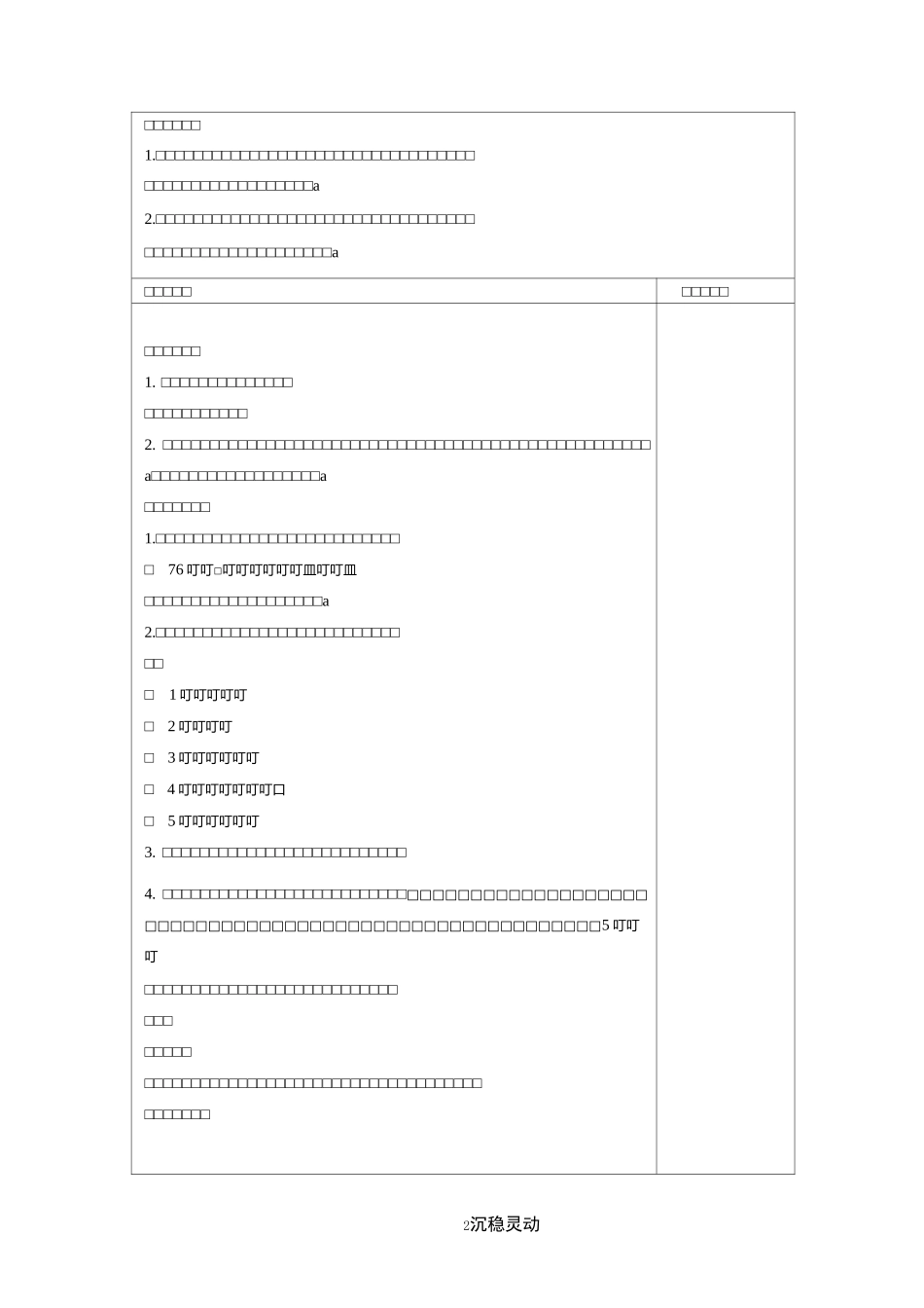 13尊重劳动者_第2页
