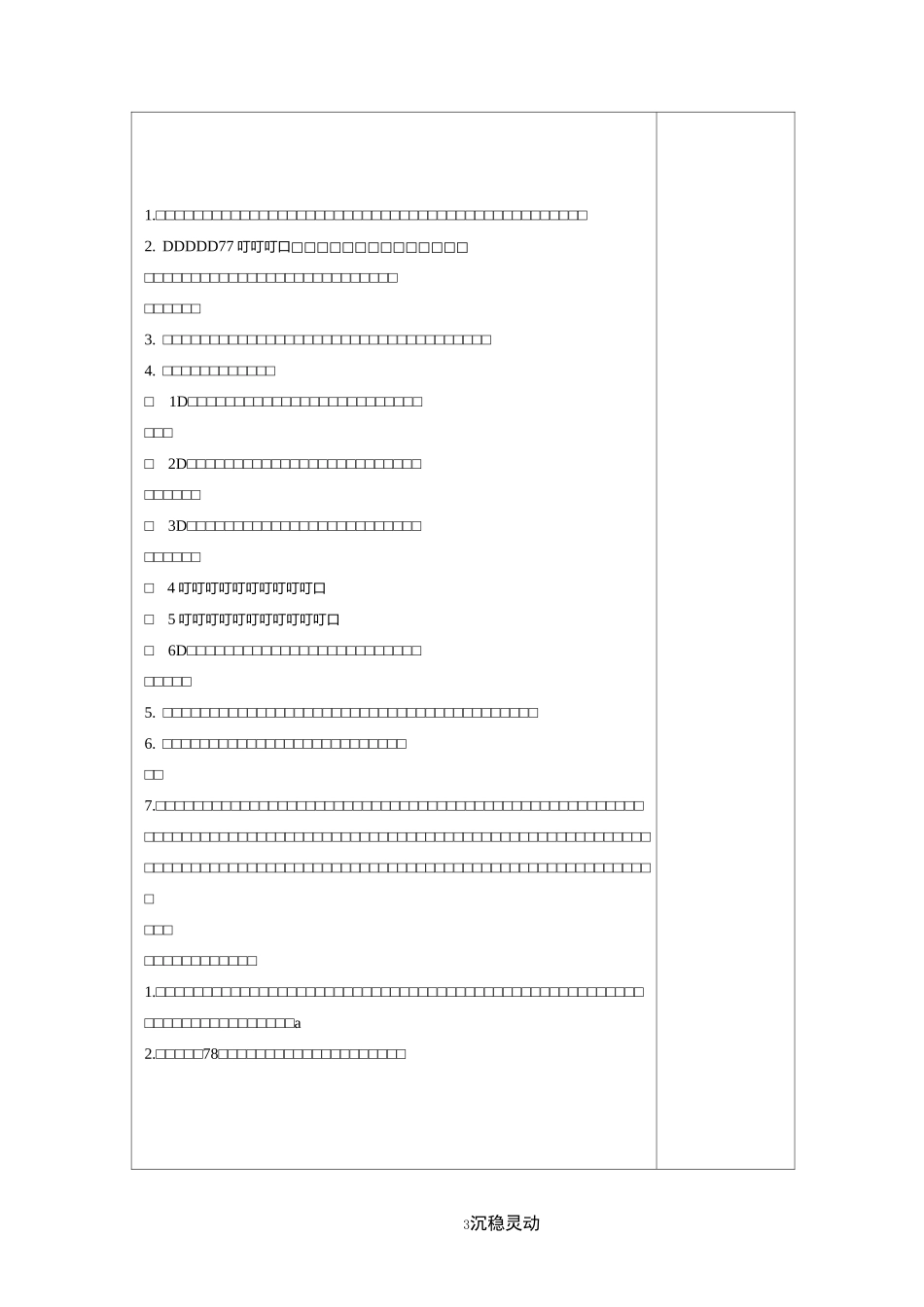 13尊重劳动者_第3页