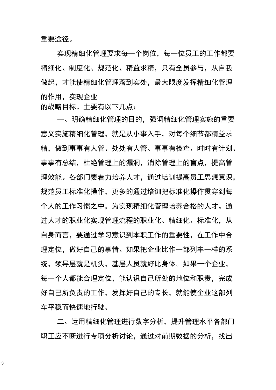 精细化管理心得体会(5篇)_第3页