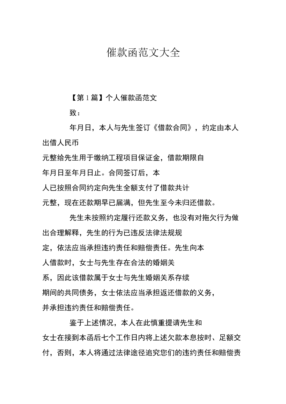 催款函范文大全_第1页