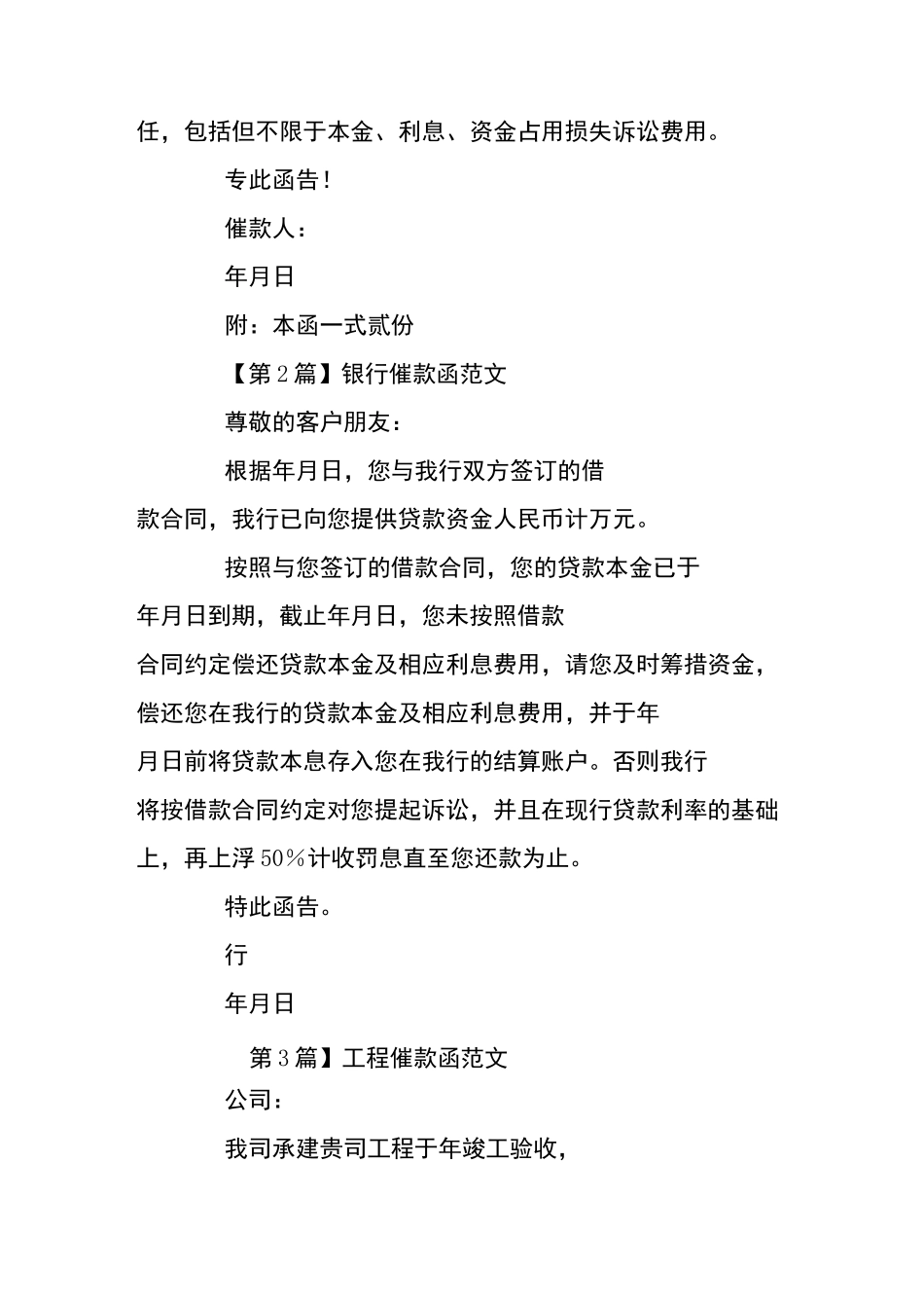 催款函范文大全_第2页