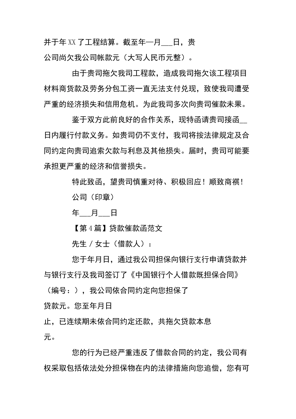 催款函范文大全_第3页