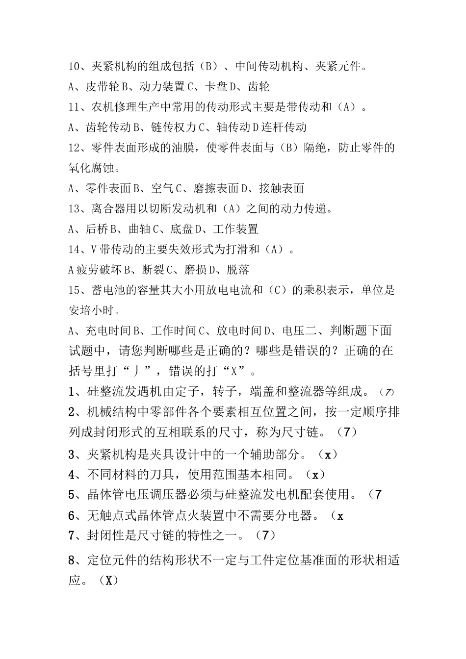 农机修理技师考试 _第2页