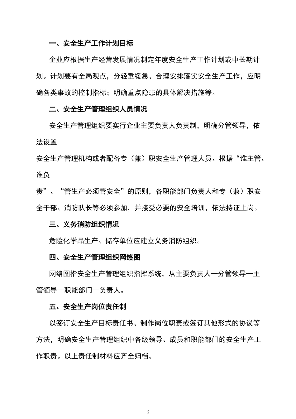 物流安全生产责任制度台账_第2页