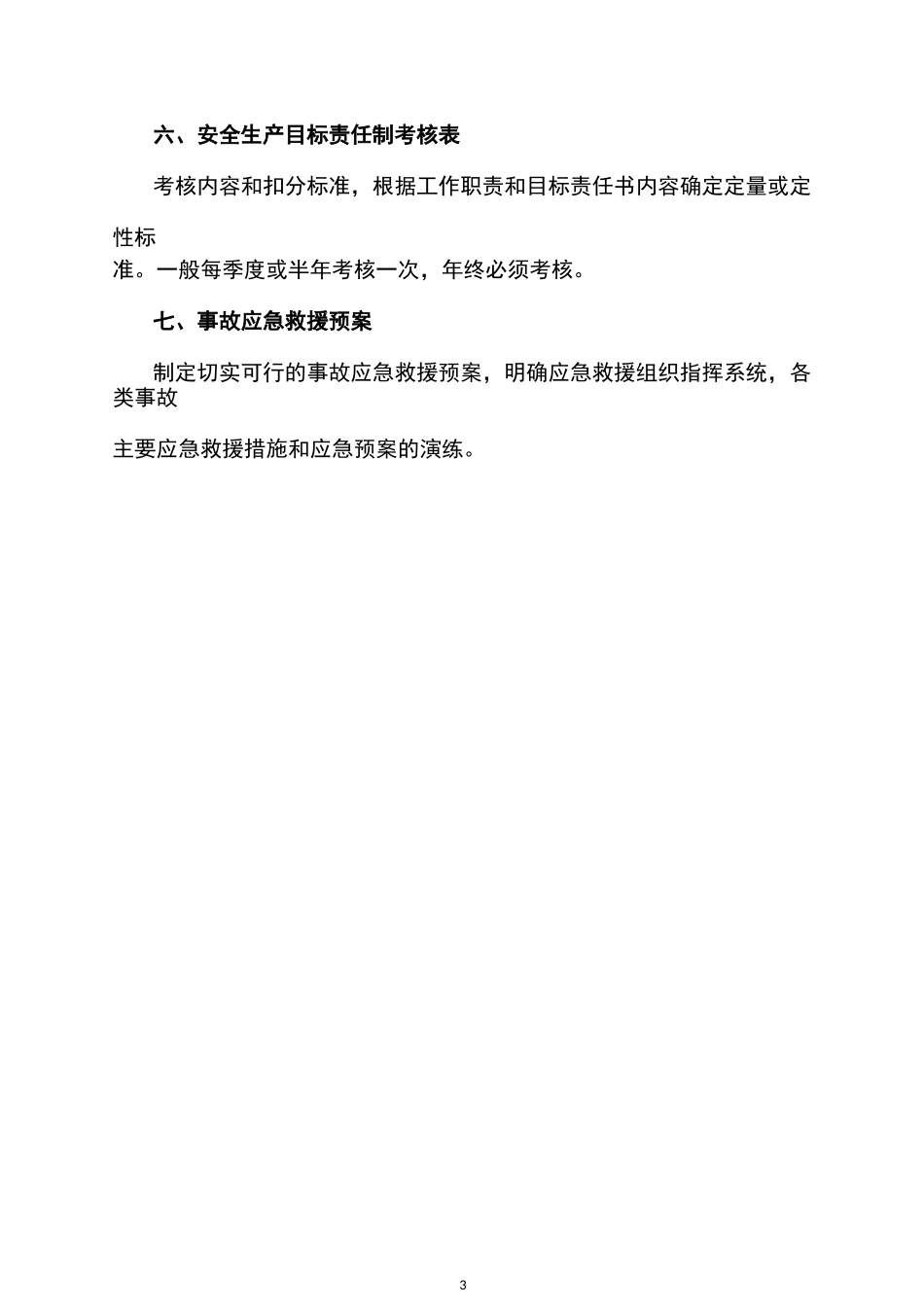 物流安全生产责任制度台账_第3页