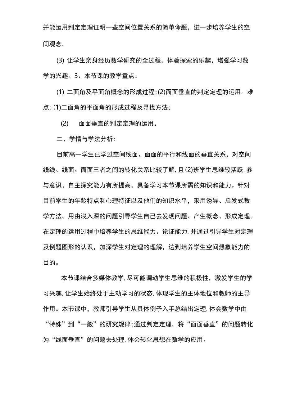 《平面与平面垂直的判定》说课稿_第2页