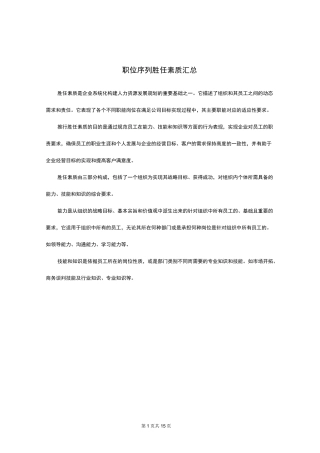 职位胜任能力评价参考标准(完整)