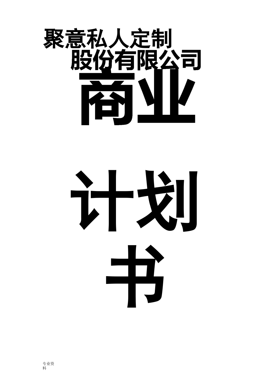 创业基础课商业计划书_第1页