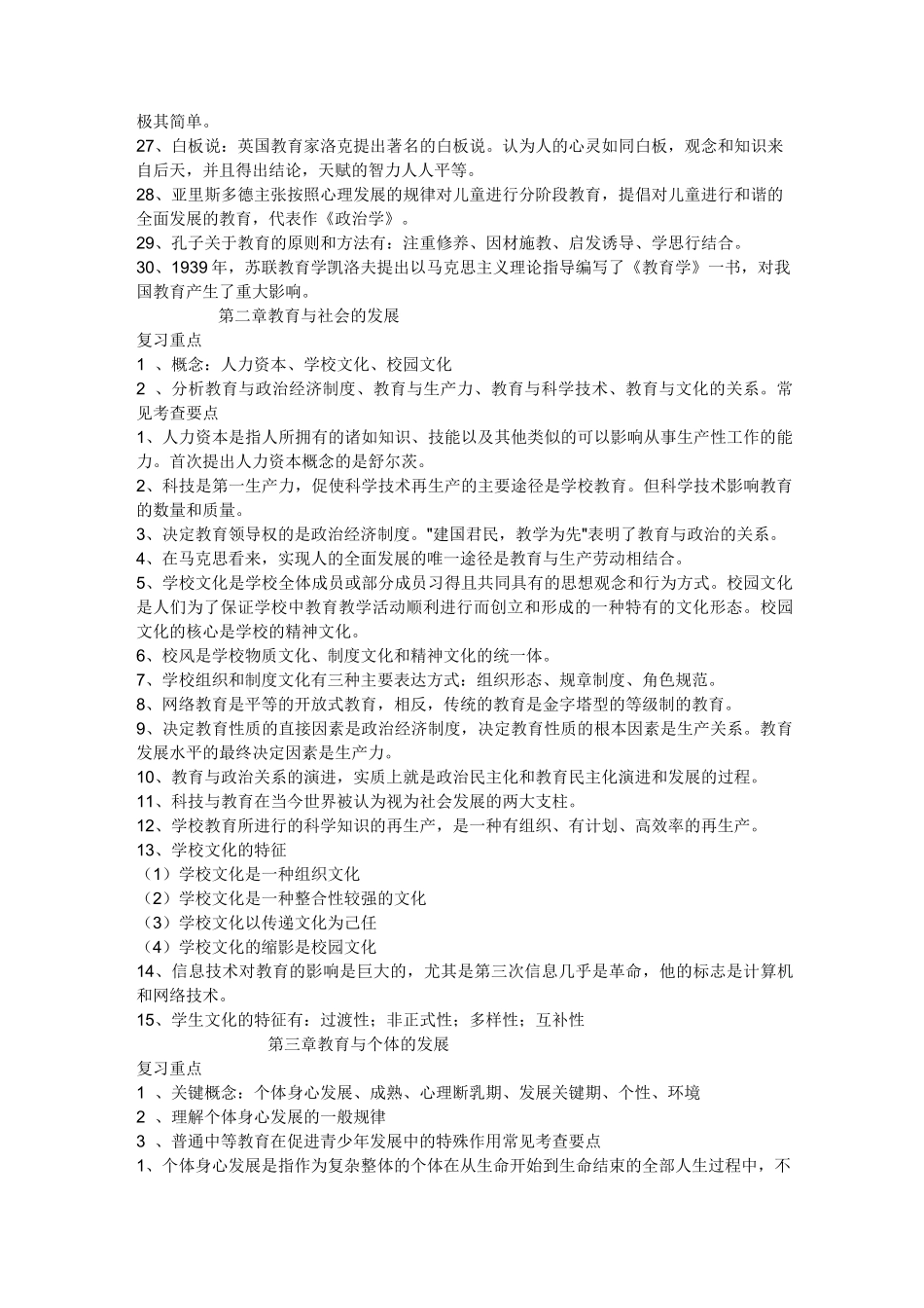 教育学常见考点_第2页