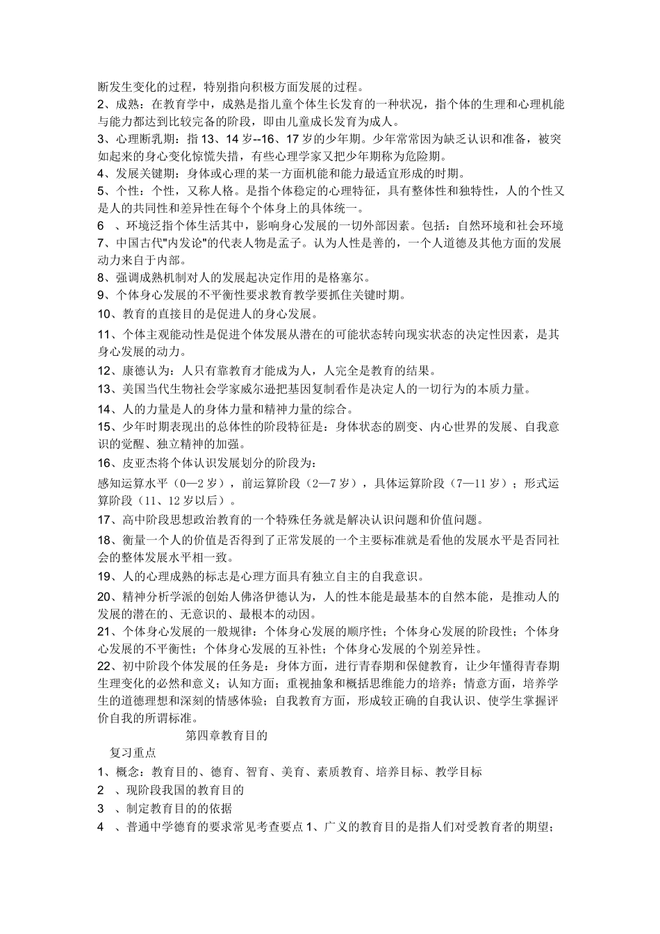 教育学常见考点_第3页