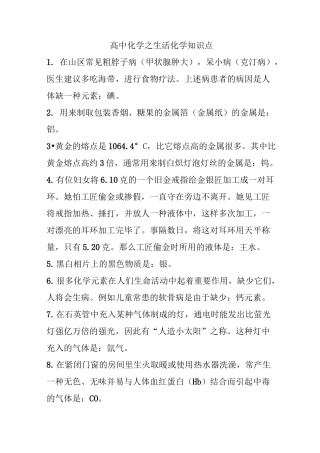 高中化学之生活化学知识点