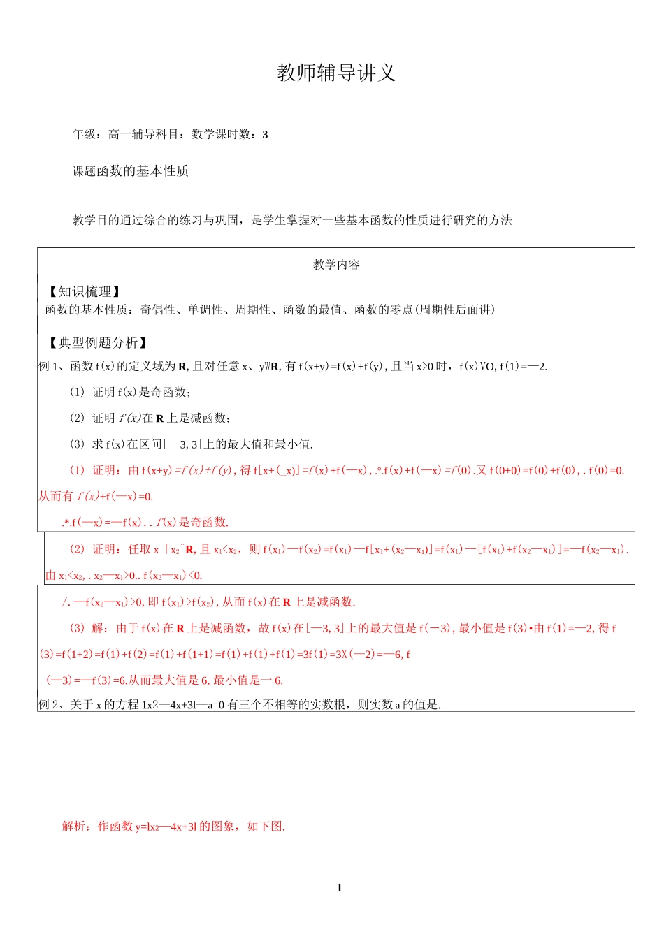 函数的基本性质(含答案)_第1页