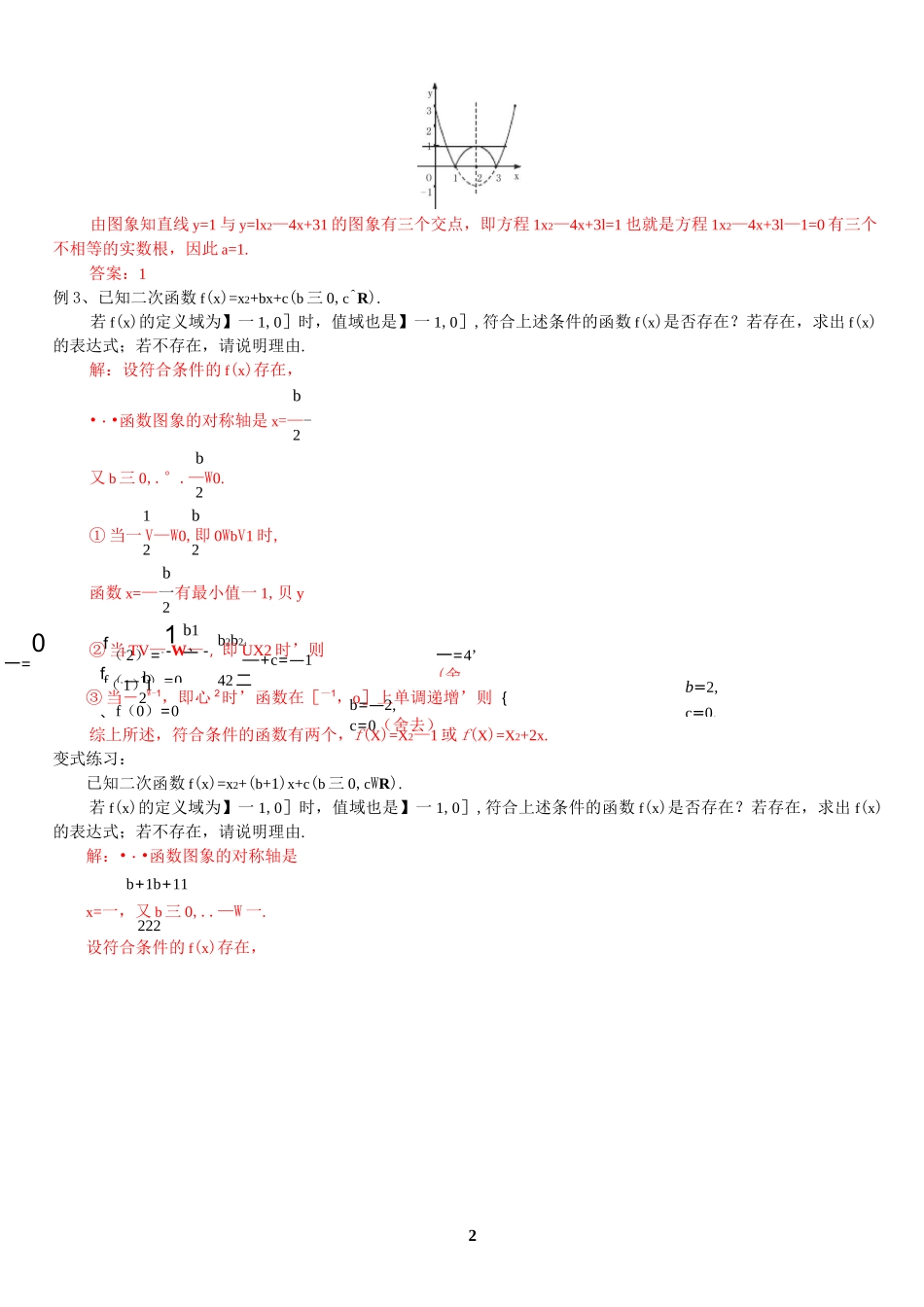 函数的基本性质(含答案)_第2页