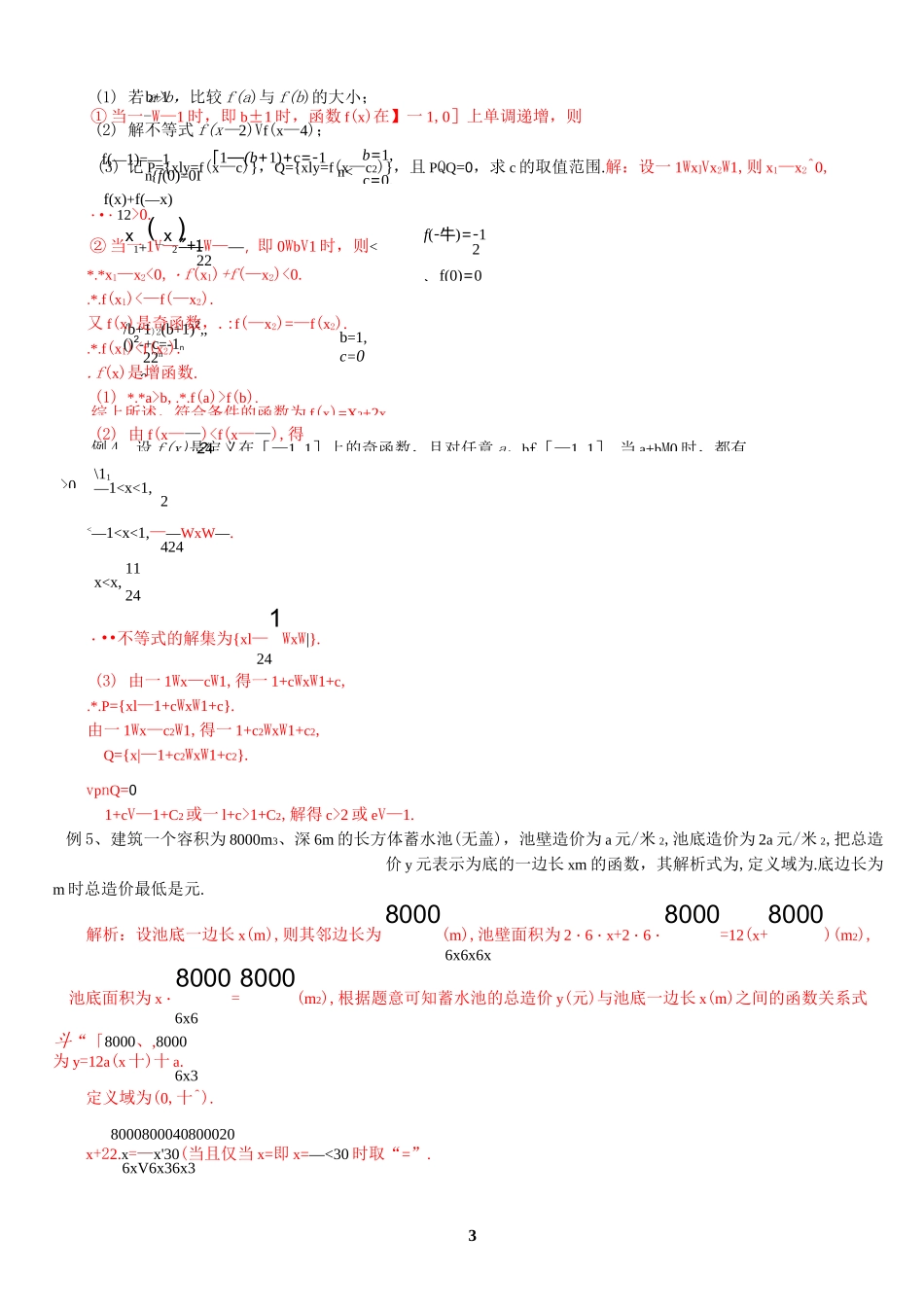 函数的基本性质(含答案)_第3页