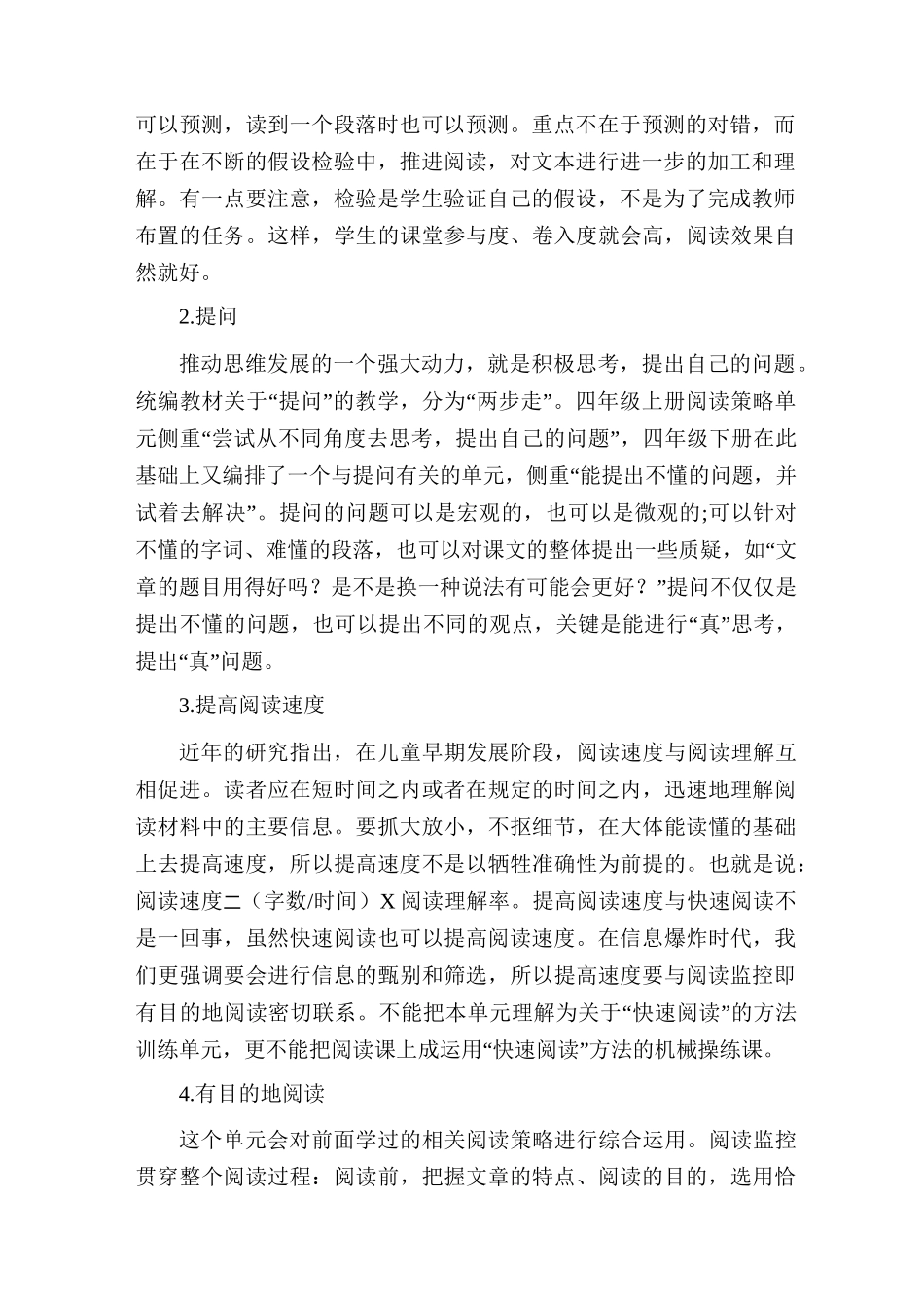 阅读策略单元的理解与实践_第2页