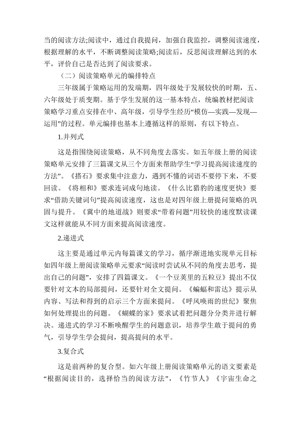 阅读策略单元的理解与实践_第3页