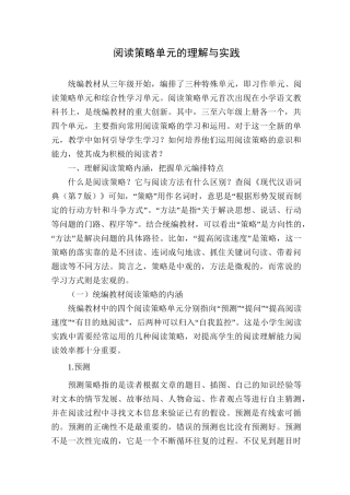 阅读策略单元的理解与实践