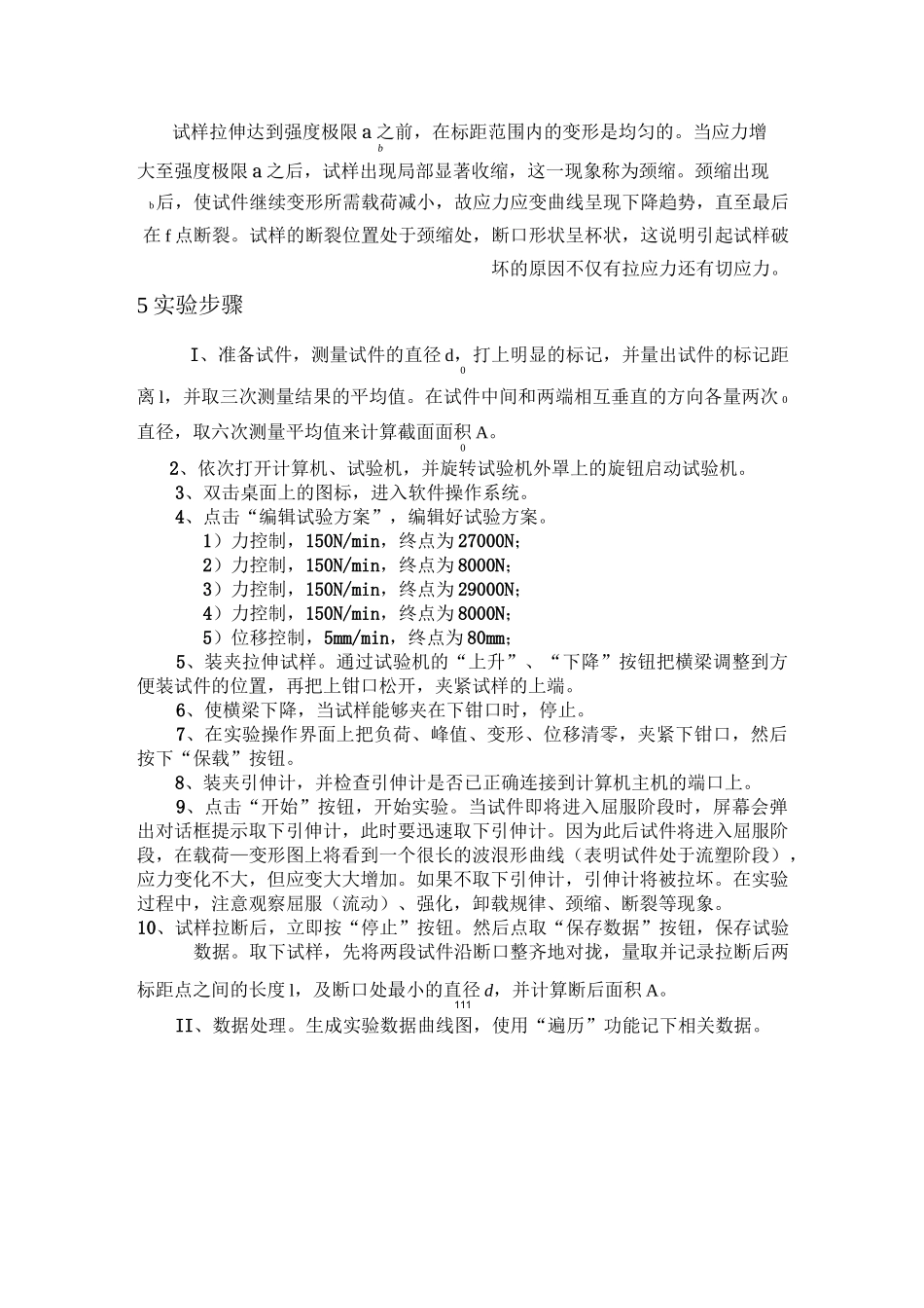 低碳钢拉伸实验报告_第3页