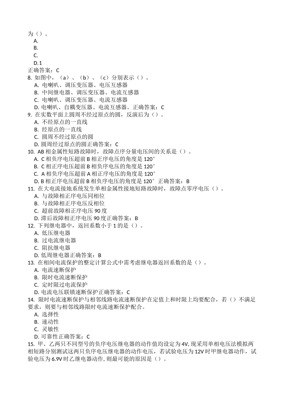 继电保护中级工试题及答案_第2页
