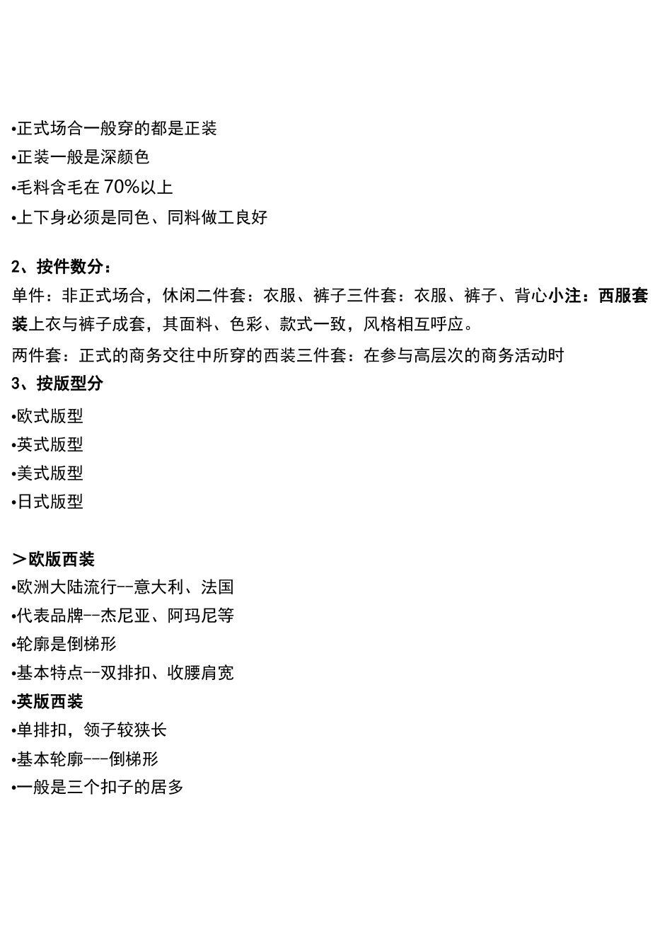 BONI西服知识及销售话术1_第2页