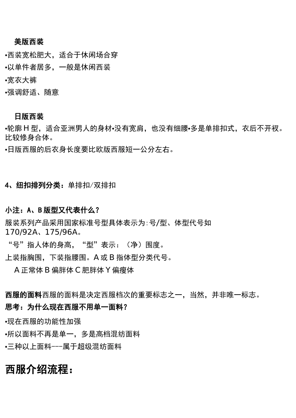 BONI西服知识及销售话术1_第3页