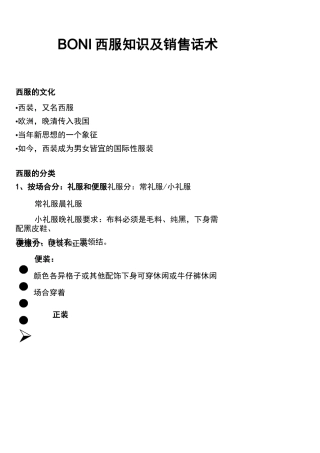 BONI西服知识及销售话术1