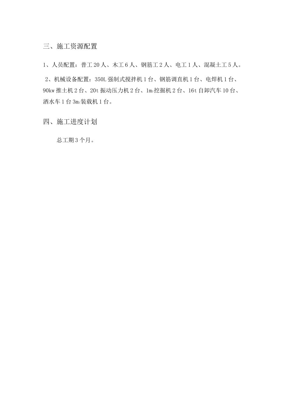 加筋土挡土墙施工技术方案_第3页