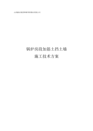 加筋土挡土墙施工技术方案