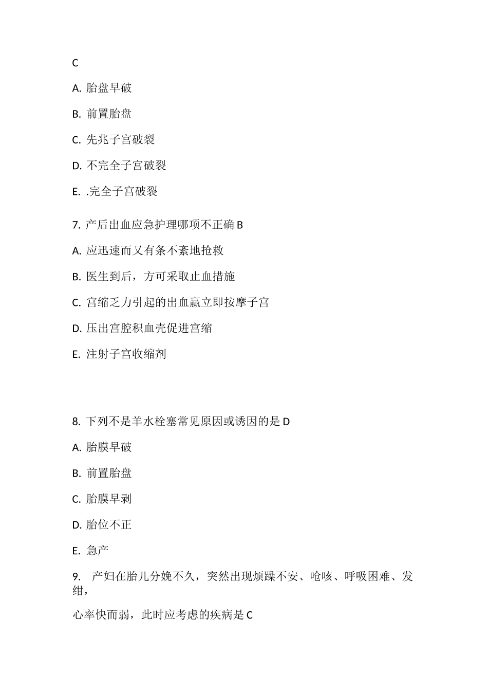 分娩期并发症妇女的护理试题及案例_第3页