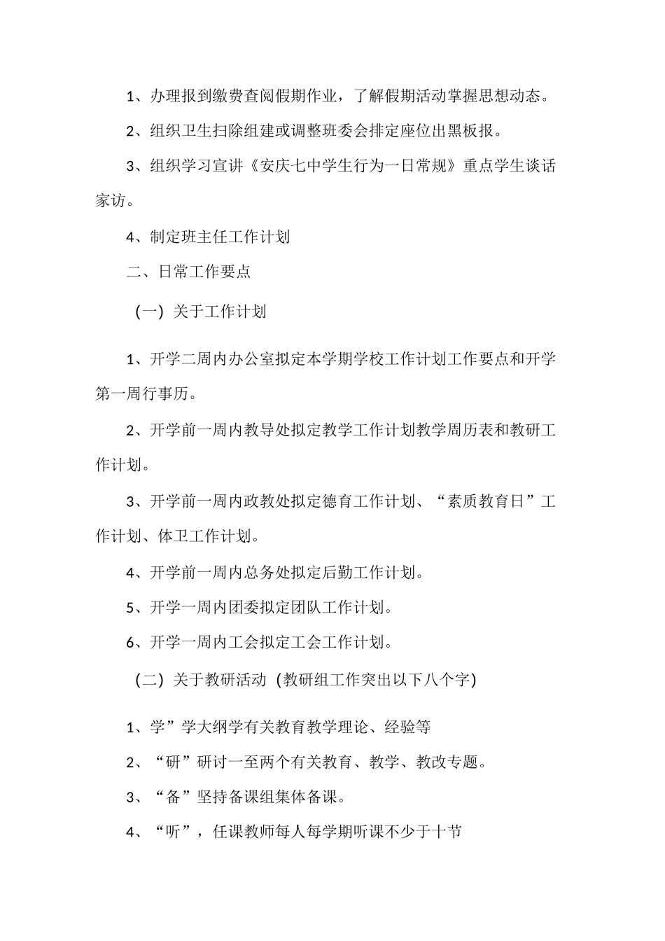 学校工作常规_第2页