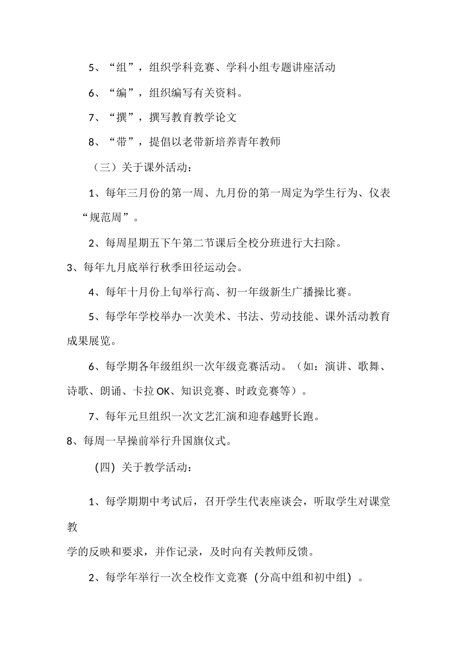 学校工作常规_第3页