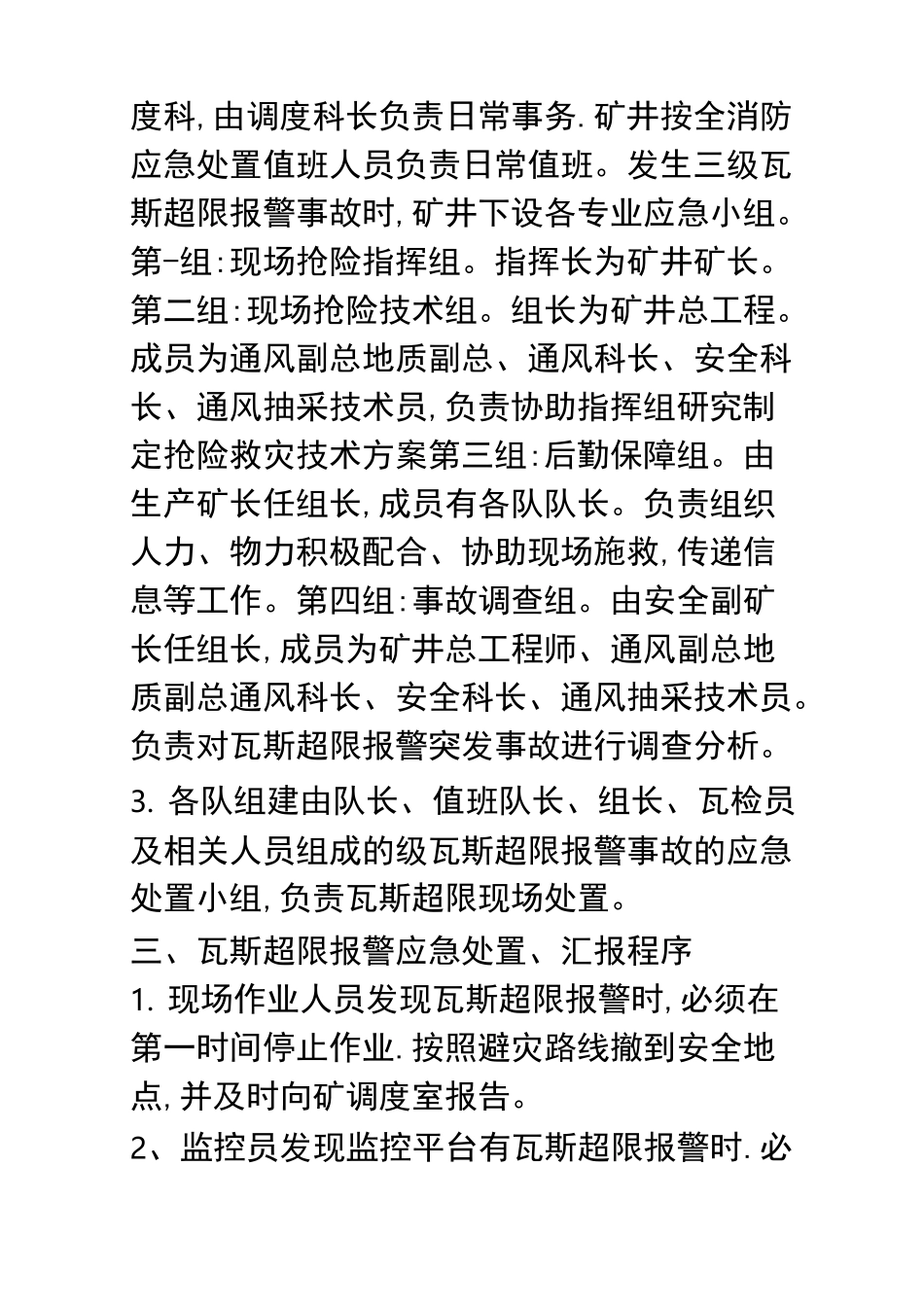 XXX矿报警应急处置制度_第2页