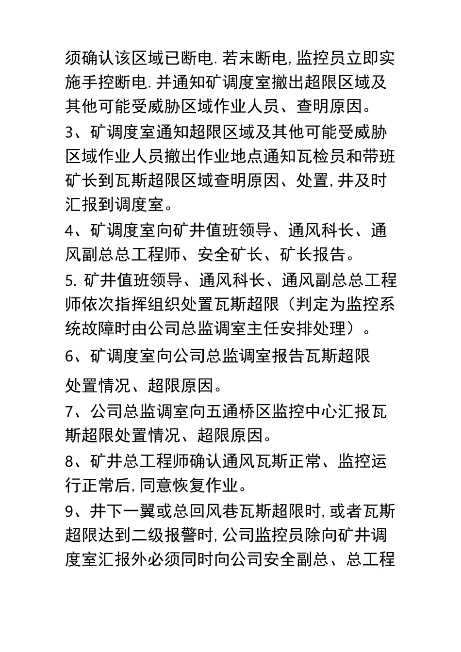 XXX矿报警应急处置制度_第3页