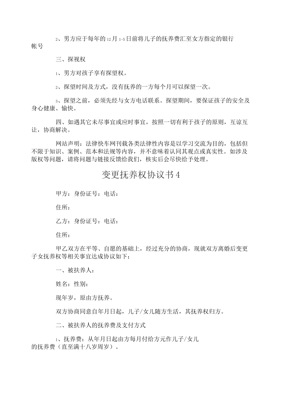 变更抚养权协议书_第3页