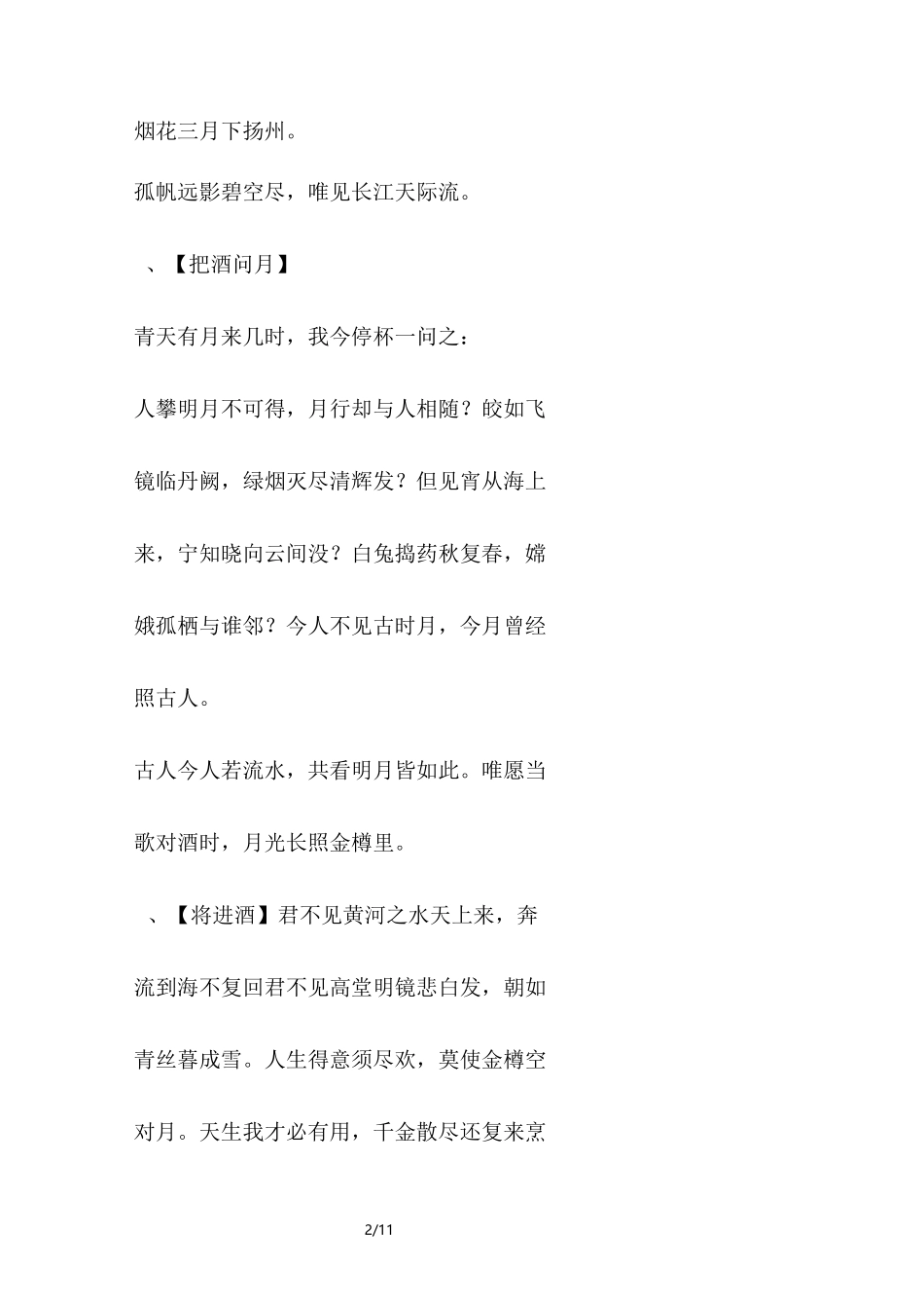 李白诗集大全_第2页