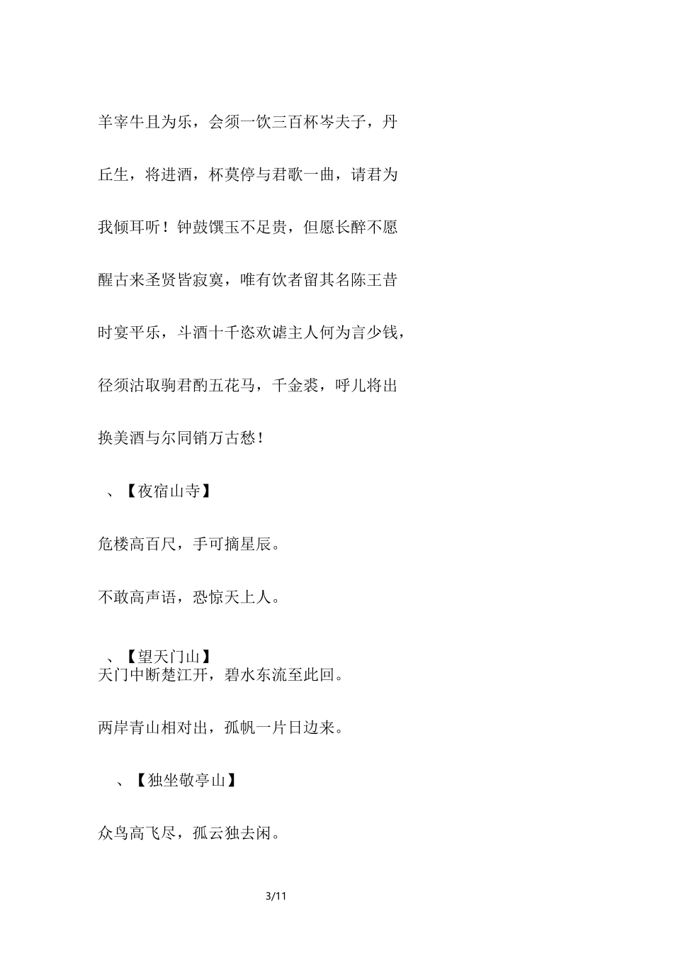 李白诗集大全_第3页