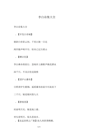 李白诗集大全
