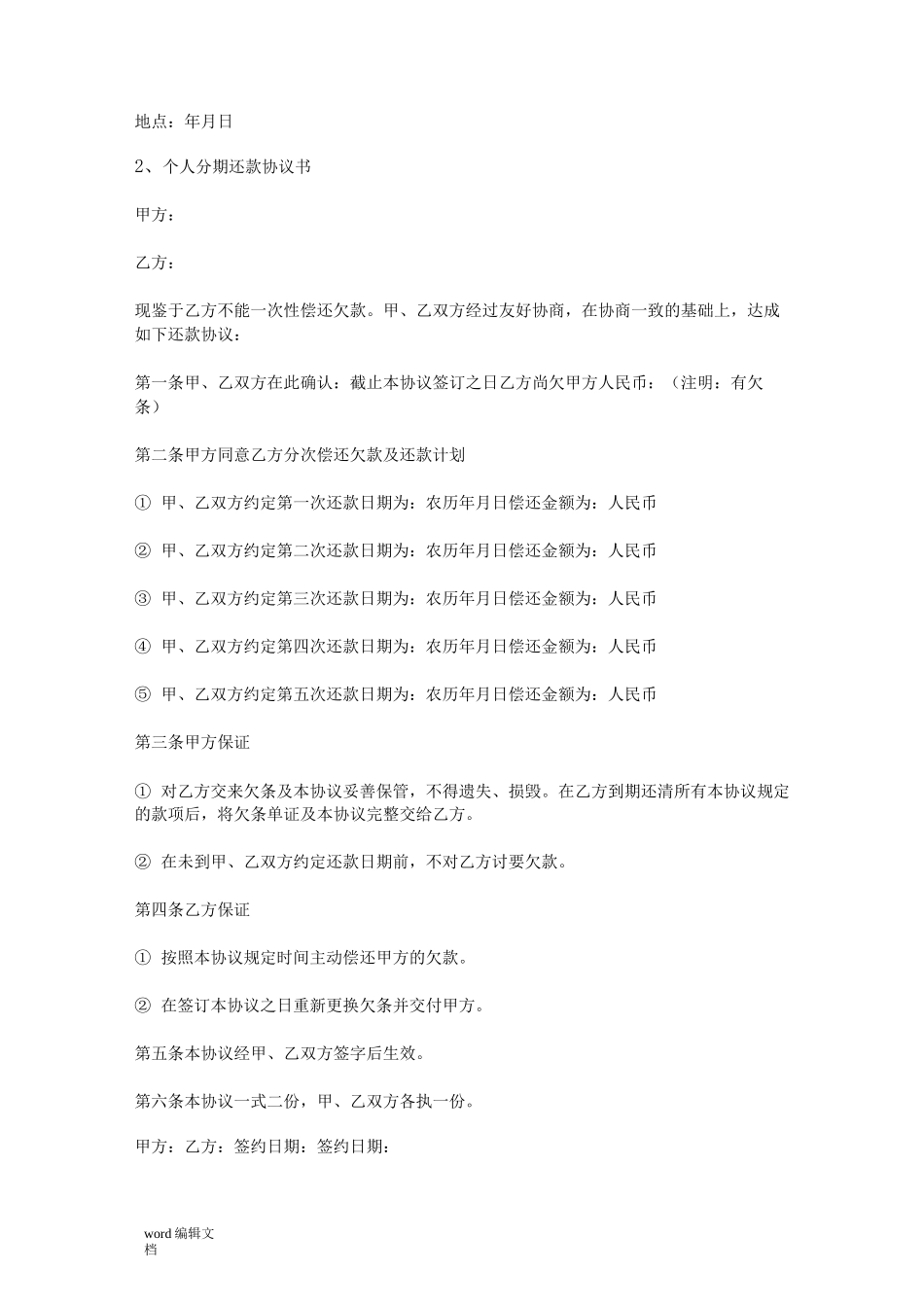 个人分期还款协议书_第2页