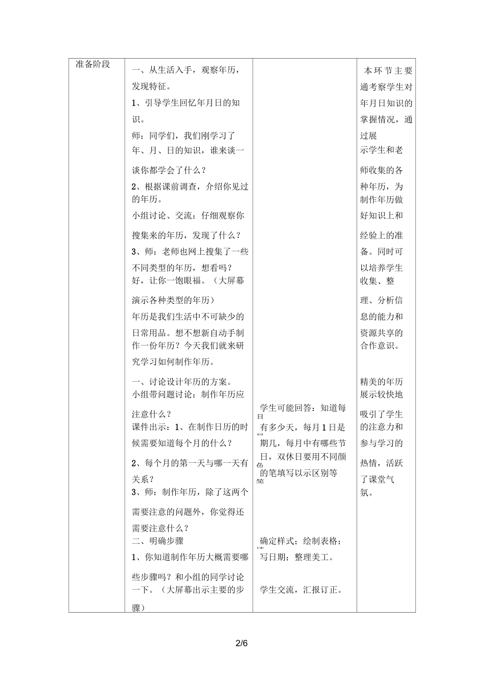 小学数学实践活动设计案例__第2页