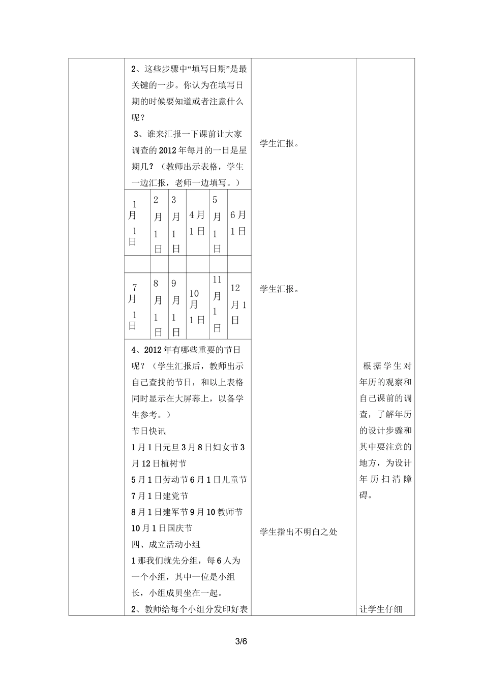 小学数学实践活动设计案例__第3页