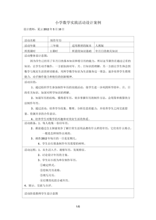 小学数学实践活动设计案例_