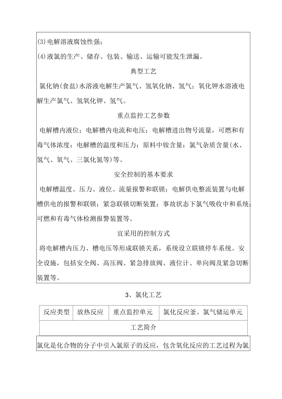 07  18种重点监管危险化工工艺_第3页