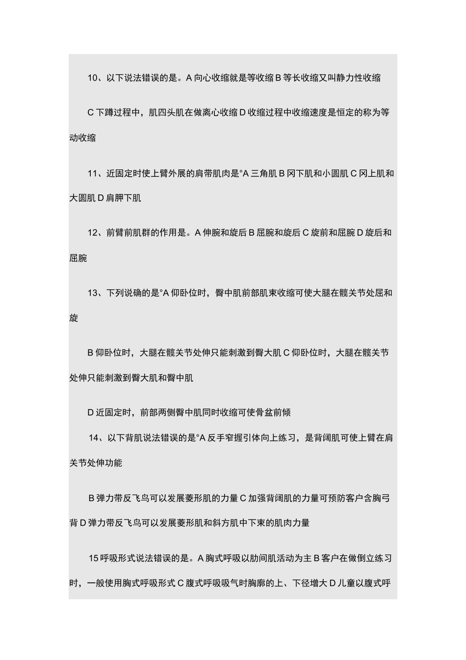 健身教练考试题_第2页
